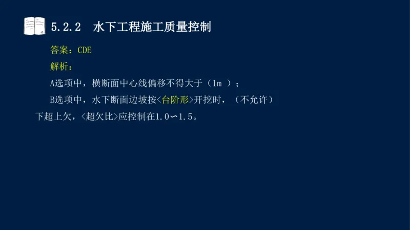 05、2025-一级建造师-水利水电工程管理与实务-课程精讲-第1篇-第5章_2026年一级建造师_2026年一建水利_2025年一建水利SVIP_02-基础精讲✿高端面授✿深度强化_讲义