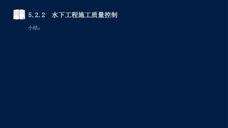 05、2025-一级建造师-水利水电工程管理与实务-课程精讲-第1篇-第5章_2026年一级建造师_2026年一建水利_2025年一建水利SVIP_02-基础精讲✿高端面授✿深度强化_讲义