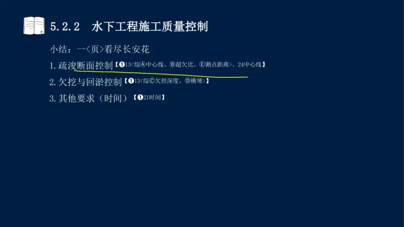 05、2025-一级建造师-水利水电工程管理与实务-课程精讲-第1篇-第5章_2026年一级建造师_2026年一建水利_2025年一建水利SVIP_02-基础精讲✿高端面授✿深度强化_讲义