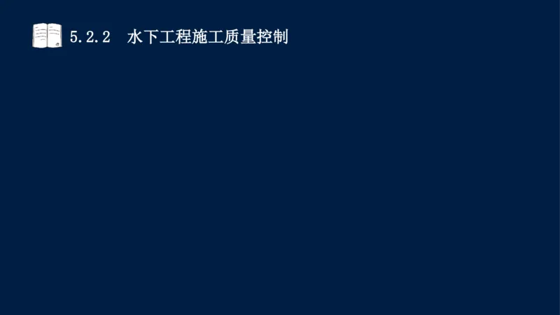 05、2025-一级建造师-水利水电工程管理与实务-课程精讲-第1篇-第5章_2026年一级建造师_2026年一建水利_2025年一建水利SVIP_02-基础精讲✿高端面授✿深度强化_讲义