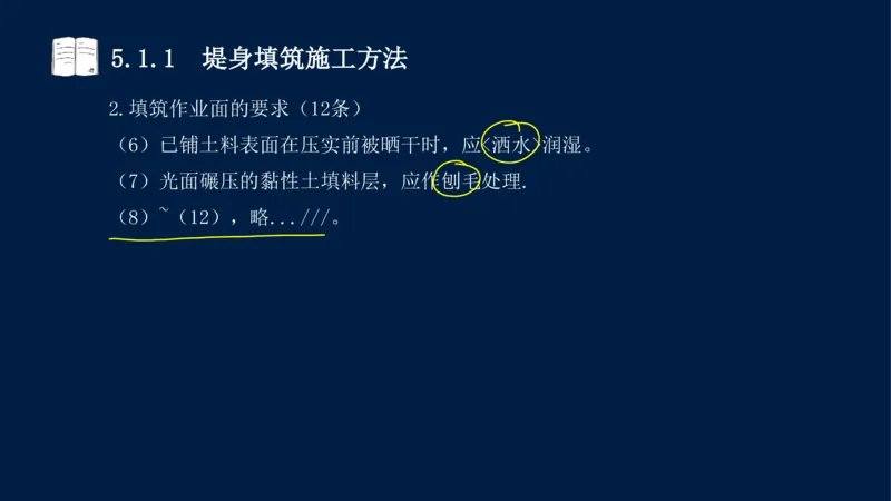 05、2025-一级建造师-水利水电工程管理与实务-课程精讲-第1篇-第5章_2026年一级建造师_2026年一建水利_2025年一建水利SVIP_02-基础精讲✿高端面授✿深度强化_讲义
