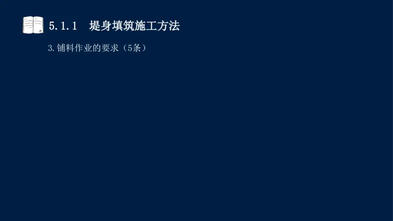 05、2025-一级建造师-水利水电工程管理与实务-课程精讲-第1篇-第5章_2026年一级建造师_2026年一建水利_2025年一建水利SVIP_02-基础精讲✿高端面授✿深度强化_讲义