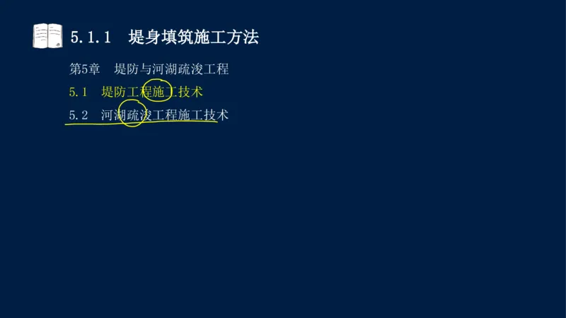 05、2025-一级建造师-水利水电工程管理与实务-课程精讲-第1篇-第5章_2026年一级建造师_2026年一建水利_2025年一建水利SVIP_02-基础精讲✿高端面授✿深度强化_讲义