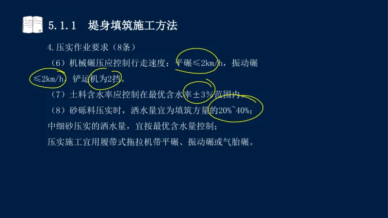 05、2025-一级建造师-水利水电工程管理与实务-课程精讲-第1篇-第5章_2026年一级建造师_2026年一建水利_2025年一建水利SVIP_02-基础精讲✿高端面授✿深度强化_讲义