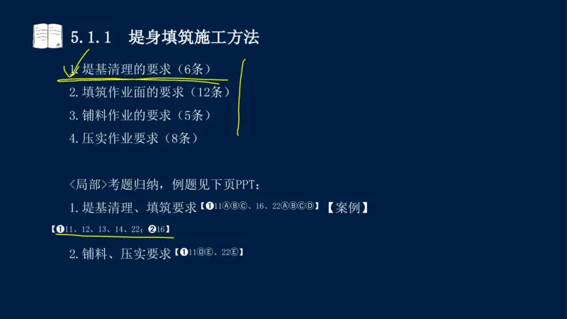 05、2025-一级建造师-水利水电工程管理与实务-课程精讲-第1篇-第5章_2026年一级建造师_2026年一建水利_2025年一建水利SVIP_02-基础精讲✿高端面授✿深度强化_讲义