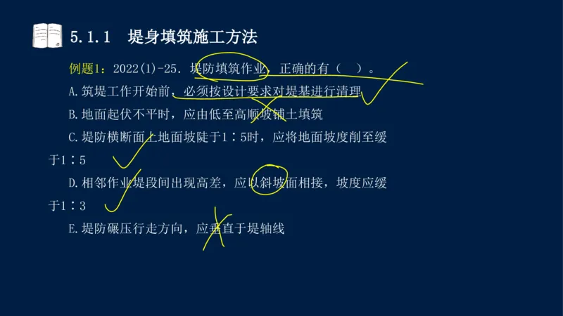 05、2025-一级建造师-水利水电工程管理与实务-课程精讲-第1篇-第5章_2026年一级建造师_2026年一建水利_2025年一建水利SVIP_02-基础精讲✿高端面授✿深度强化_讲义
