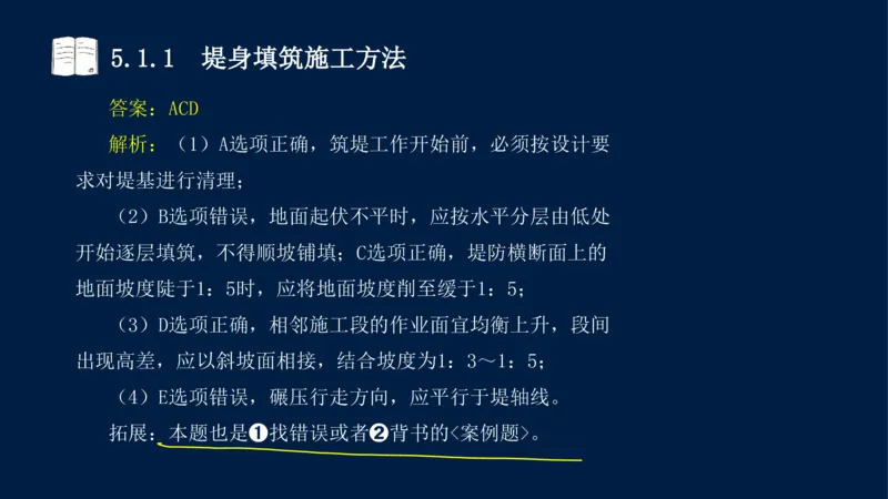 05、2025-一级建造师-水利水电工程管理与实务-课程精讲-第1篇-第5章_2026年一级建造师_2026年一建水利_2025年一建水利SVIP_02-基础精讲✿高端面授✿深度强化_讲义
