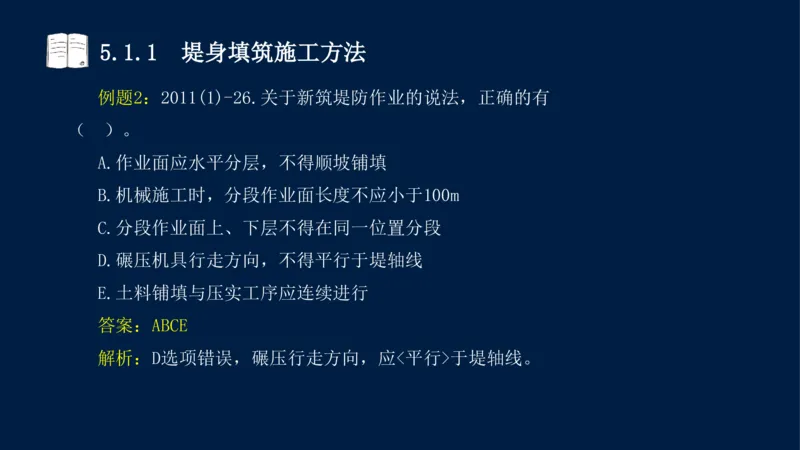 05、2025-一级建造师-水利水电工程管理与实务-课程精讲-第1篇-第5章_2026年一级建造师_2026年一建水利_2025年一建水利SVIP_02-基础精讲✿高端面授✿深度强化_讲义