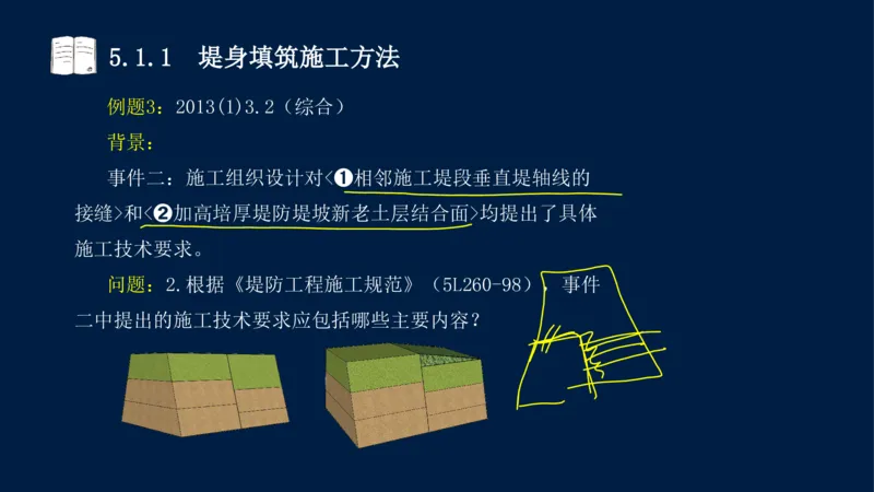 05、2025-一级建造师-水利水电工程管理与实务-课程精讲-第1篇-第5章_2026年一级建造师_2026年一建水利_2025年一建水利SVIP_02-基础精讲✿高端面授✿深度强化_讲义