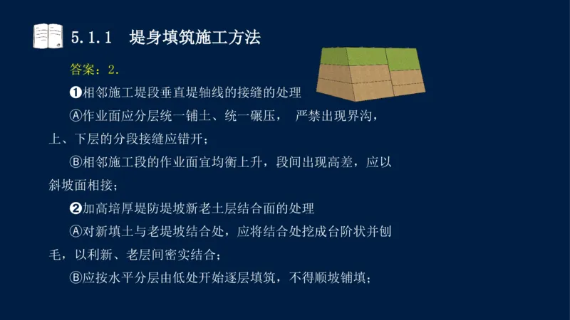 05、2025-一级建造师-水利水电工程管理与实务-课程精讲-第1篇-第5章_2026年一级建造师_2026年一建水利_2025年一建水利SVIP_02-基础精讲✿高端面授✿深度强化_讲义