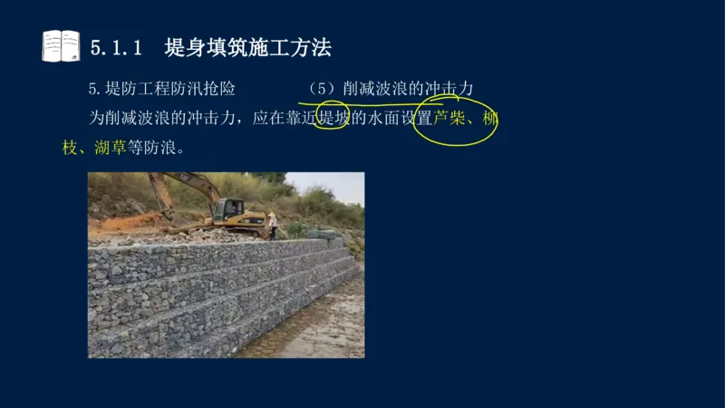 05、2025-一级建造师-水利水电工程管理与实务-课程精讲-第1篇-第5章_2026年一级建造师_2026年一建水利_2025年一建水利SVIP_02-基础精讲✿高端面授✿深度强化_讲义