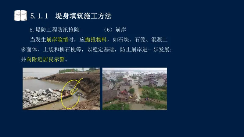 05、2025-一级建造师-水利水电工程管理与实务-课程精讲-第1篇-第5章_2026年一级建造师_2026年一建水利_2025年一建水利SVIP_02-基础精讲✿高端面授✿深度强化_讲义