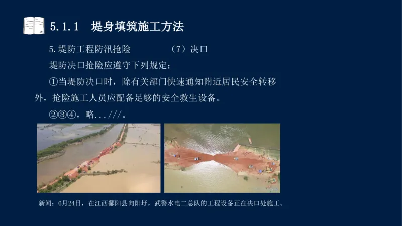 05、2025-一级建造师-水利水电工程管理与实务-课程精讲-第1篇-第5章_2026年一级建造师_2026年一建水利_2025年一建水利SVIP_02-基础精讲✿高端面授✿深度强化_讲义