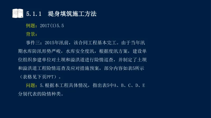 05、2025-一级建造师-水利水电工程管理与实务-课程精讲-第1篇-第5章_2026年一级建造师_2026年一建水利_2025年一建水利SVIP_02-基础精讲✿高端面授✿深度强化_讲义