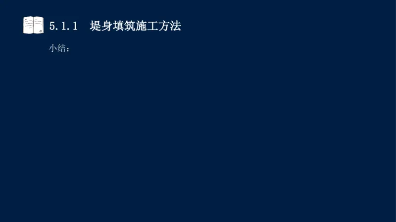 05、2025-一级建造师-水利水电工程管理与实务-课程精讲-第1篇-第5章_2026年一级建造师_2026年一建水利_2025年一建水利SVIP_02-基础精讲✿高端面授✿深度强化_讲义