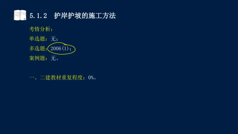 05、2025-一级建造师-水利水电工程管理与实务-课程精讲-第1篇-第5章_2026年一级建造师_2026年一建水利_2025年一建水利SVIP_02-基础精讲✿高端面授✿深度强化_讲义