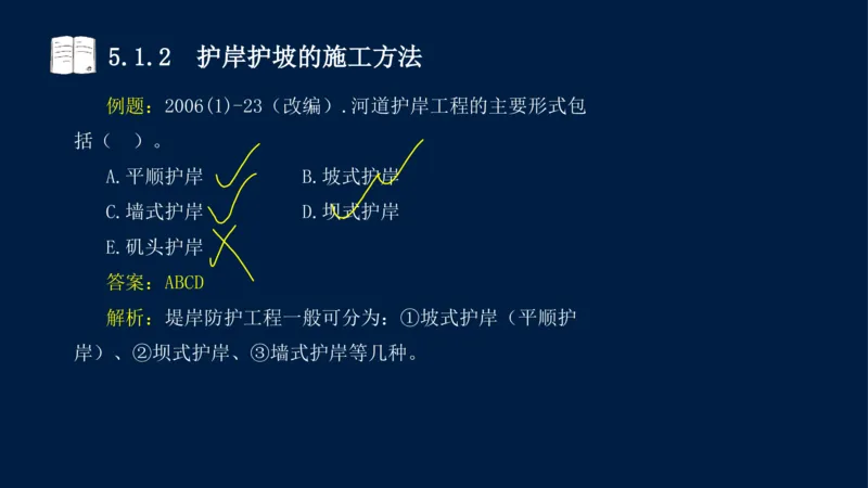 05、2025-一级建造师-水利水电工程管理与实务-课程精讲-第1篇-第5章_2026年一级建造师_2026年一建水利_2025年一建水利SVIP_02-基础精讲✿高端面授✿深度强化_讲义