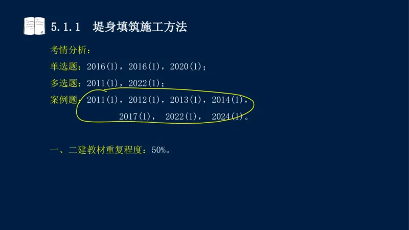 05、2025-一级建造师-水利水电工程管理与实务-课程精讲-第1篇-第5章_2026年一级建造师_2026年一建水利_2025年一建水利SVIP_02-基础精讲✿高端面授✿深度强化_讲义
