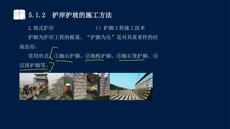 05、2025-一级建造师-水利水电工程管理与实务-课程精讲-第1篇-第5章_2026年一级建造师_2026年一建水利_2025年一建水利SVIP_02-基础精讲✿高端面授✿深度强化_讲义