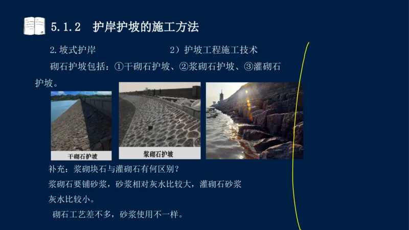05、2025-一级建造师-水利水电工程管理与实务-课程精讲-第1篇-第5章_2026年一级建造师_2026年一建水利_2025年一建水利SVIP_02-基础精讲✿高端面授✿深度强化_讲义
