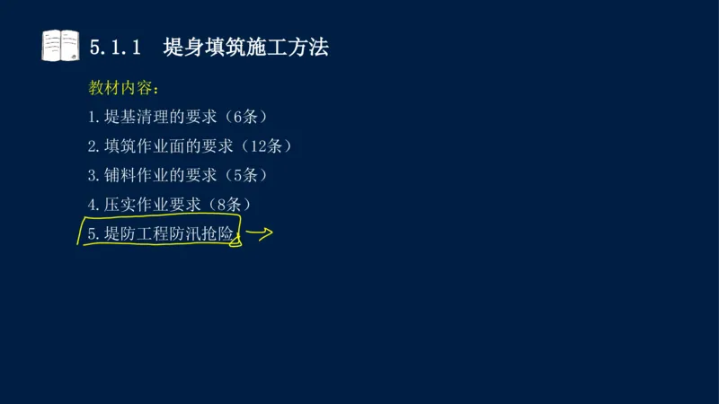 05、2025-一级建造师-水利水电工程管理与实务-课程精讲-第1篇-第5章_2026年一级建造师_2026年一建水利_2025年一建水利SVIP_02-基础精讲✿高端面授✿深度强化_讲义
