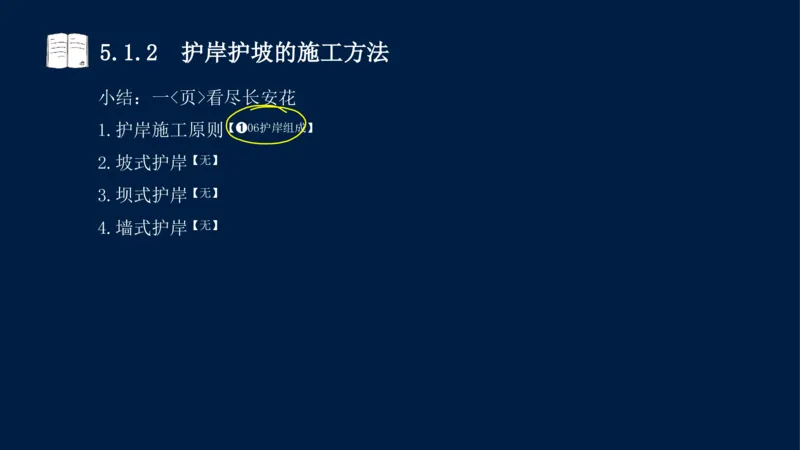 05、2025-一级建造师-水利水电工程管理与实务-课程精讲-第1篇-第5章_2026年一级建造师_2026年一建水利_2025年一建水利SVIP_02-基础精讲✿高端面授✿深度强化_讲义