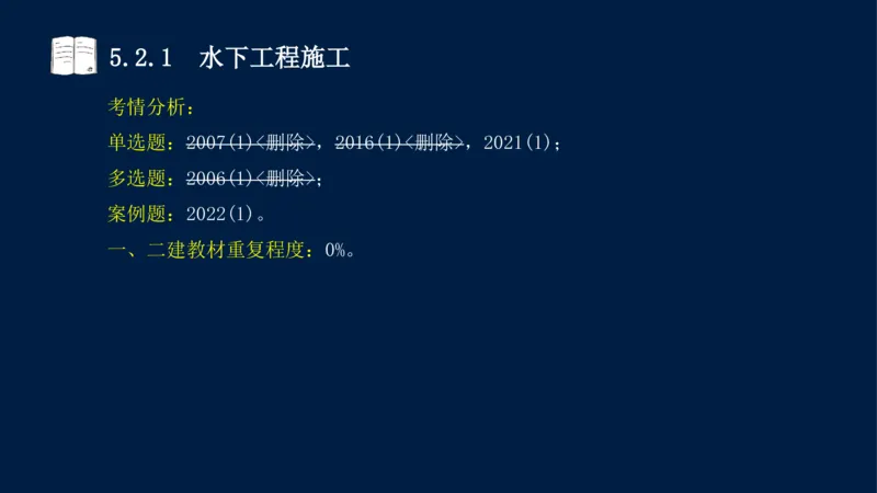 05、2025-一级建造师-水利水电工程管理与实务-课程精讲-第1篇-第5章_2026年一级建造师_2026年一建水利_2025年一建水利SVIP_02-基础精讲✿高端面授✿深度强化_讲义