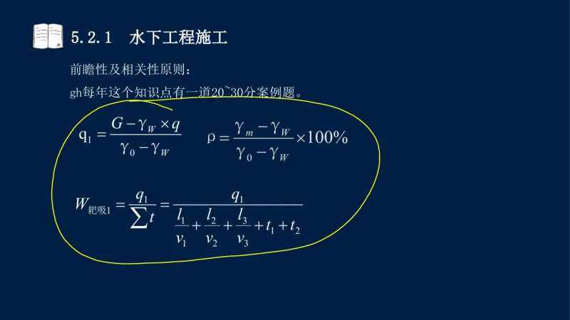 05、2025-一级建造师-水利水电工程管理与实务-课程精讲-第1篇-第5章_2026年一级建造师_2026年一建水利_2025年一建水利SVIP_02-基础精讲✿高端面授✿深度强化_讲义