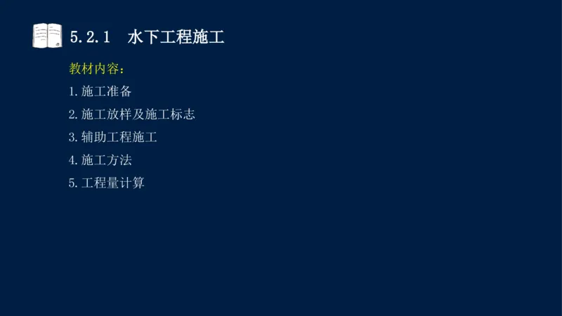 05、2025-一级建造师-水利水电工程管理与实务-课程精讲-第1篇-第5章_2026年一级建造师_2026年一建水利_2025年一建水利SVIP_02-基础精讲✿高端面授✿深度强化_讲义