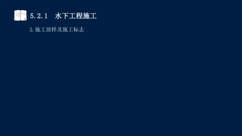 05、2025-一级建造师-水利水电工程管理与实务-课程精讲-第1篇-第5章_2026年一级建造师_2026年一建水利_2025年一建水利SVIP_02-基础精讲✿高端面授✿深度强化_讲义