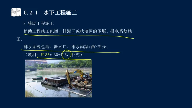 05、2025-一级建造师-水利水电工程管理与实务-课程精讲-第1篇-第5章_2026年一级建造师_2026年一建水利_2025年一建水利SVIP_02-基础精讲✿高端面授✿深度强化_讲义