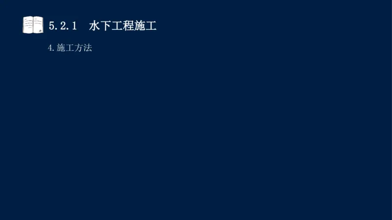 05、2025-一级建造师-水利水电工程管理与实务-课程精讲-第1篇-第5章_2026年一级建造师_2026年一建水利_2025年一建水利SVIP_02-基础精讲✿高端面授✿深度强化_讲义