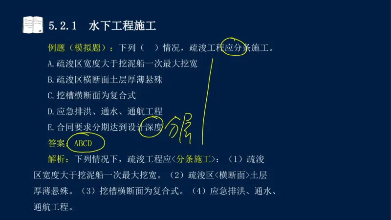 05、2025-一级建造师-水利水电工程管理与实务-课程精讲-第1篇-第5章_2026年一级建造师_2026年一建水利_2025年一建水利SVIP_02-基础精讲✿高端面授✿深度强化_讲义