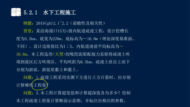 05、2025-一级建造师-水利水电工程管理与实务-课程精讲-第1篇-第5章_2026年一级建造师_2026年一建水利_2025年一建水利SVIP_02-基础精讲✿高端面授✿深度强化_讲义