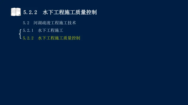 05、2025-一级建造师-水利水电工程管理与实务-课程精讲-第1篇-第5章_2026年一级建造师_2026年一建水利_2025年一建水利SVIP_02-基础精讲✿高端面授✿深度强化_讲义