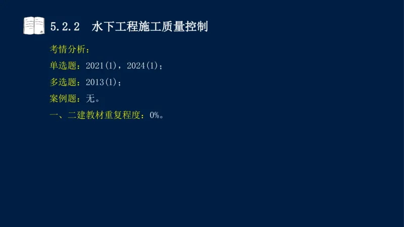 05、2025-一级建造师-水利水电工程管理与实务-课程精讲-第1篇-第5章_2026年一级建造师_2026年一建水利_2025年一建水利SVIP_02-基础精讲✿高端面授✿深度强化_讲义