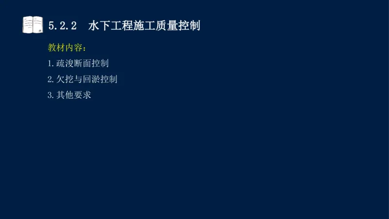 05、2025-一级建造师-水利水电工程管理与实务-课程精讲-第1篇-第5章_2026年一级建造师_2026年一建水利_2025年一建水利SVIP_02-基础精讲✿高端面授✿深度强化_讲义