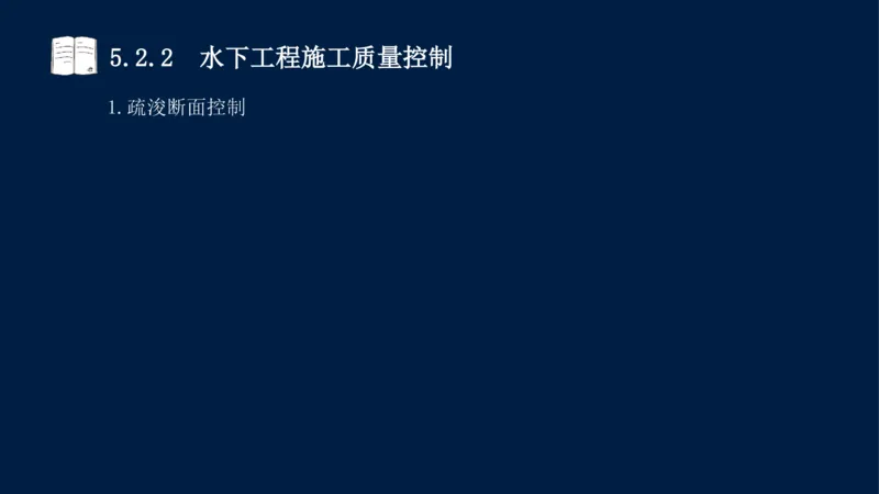 05、2025-一级建造师-水利水电工程管理与实务-课程精讲-第1篇-第5章_2026年一级建造师_2026年一建水利_2025年一建水利SVIP_02-基础精讲✿高端面授✿深度强化_讲义