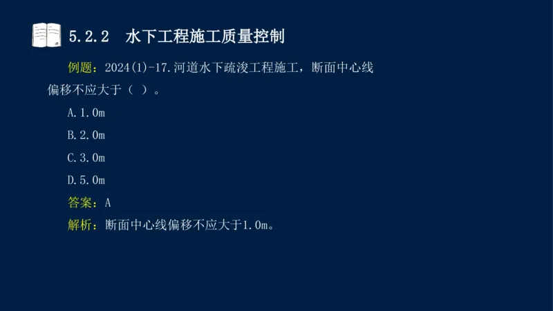 05、2025-一级建造师-水利水电工程管理与实务-课程精讲-第1篇-第5章_2026年一级建造师_2026年一建水利_2025年一建水利SVIP_02-基础精讲✿高端面授✿深度强化_讲义