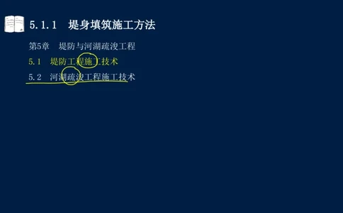 05、2025-一级建造师-水利水电工程管理与实务-课程精讲-第1篇-第5章_2026年一级建造师_2026年一建水利_2025年一建水利SVIP_02-基础精讲✿高端面授✿深度强化_讲义