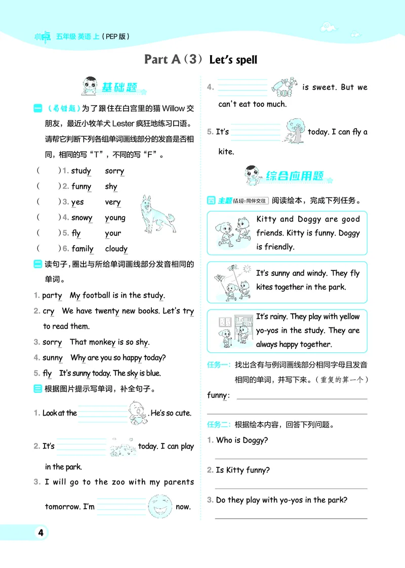 25秋典中点五年级英语上（R-pep版）_25秋小学语数英习题试卷_英语_人教版_25秋1-6年级典中点英语人教PEP抢先版