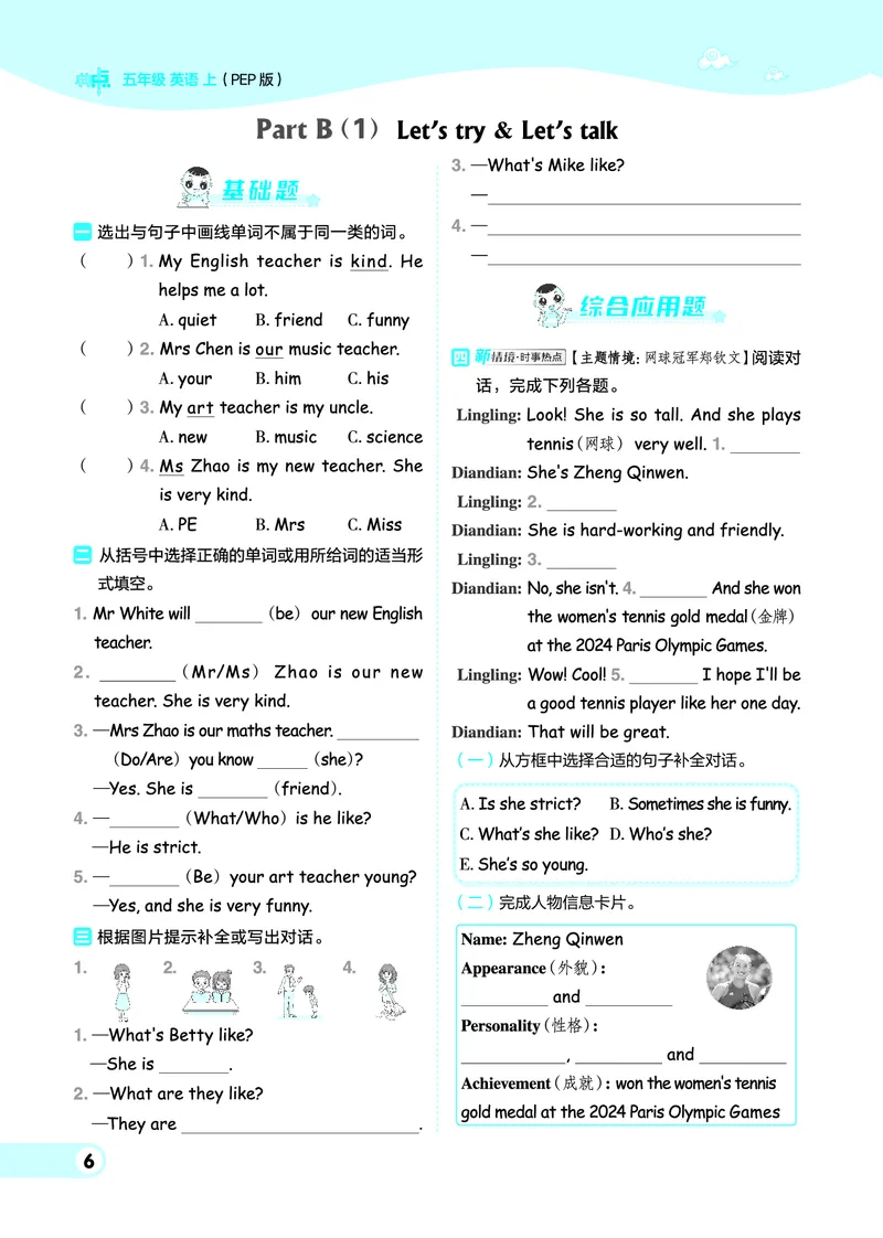 25秋典中点五年级英语上（R-pep版）_25秋小学语数英习题试卷_英语_人教版_25秋1-6年级典中点英语人教PEP抢先版