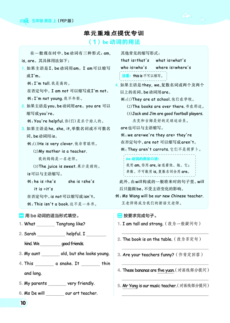 25秋典中点五年级英语上（R-pep版）_25秋小学语数英习题试卷_英语_人教版_25秋1-6年级典中点英语人教PEP抢先版