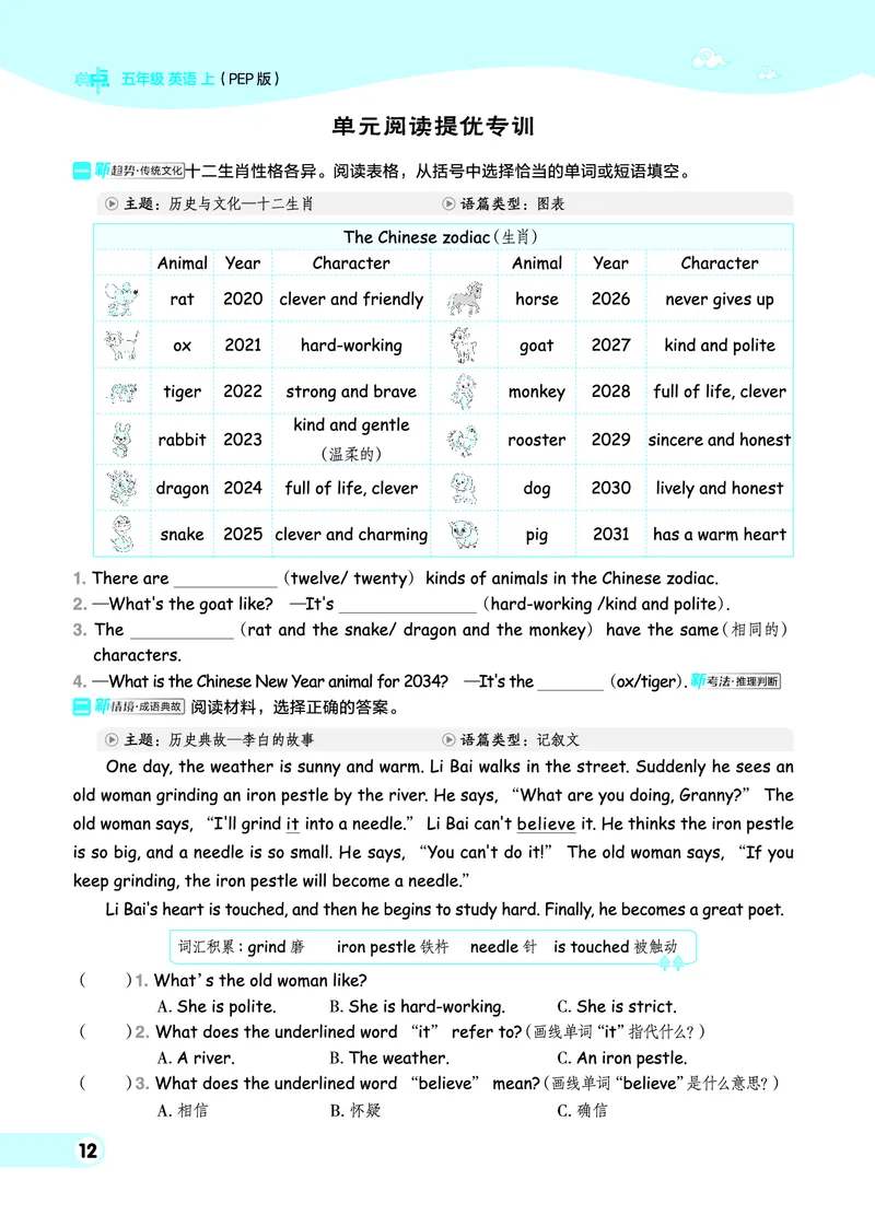 25秋典中点五年级英语上（R-pep版）_25秋小学语数英习题试卷_英语_人教版_25秋1-6年级典中点英语人教PEP抢先版