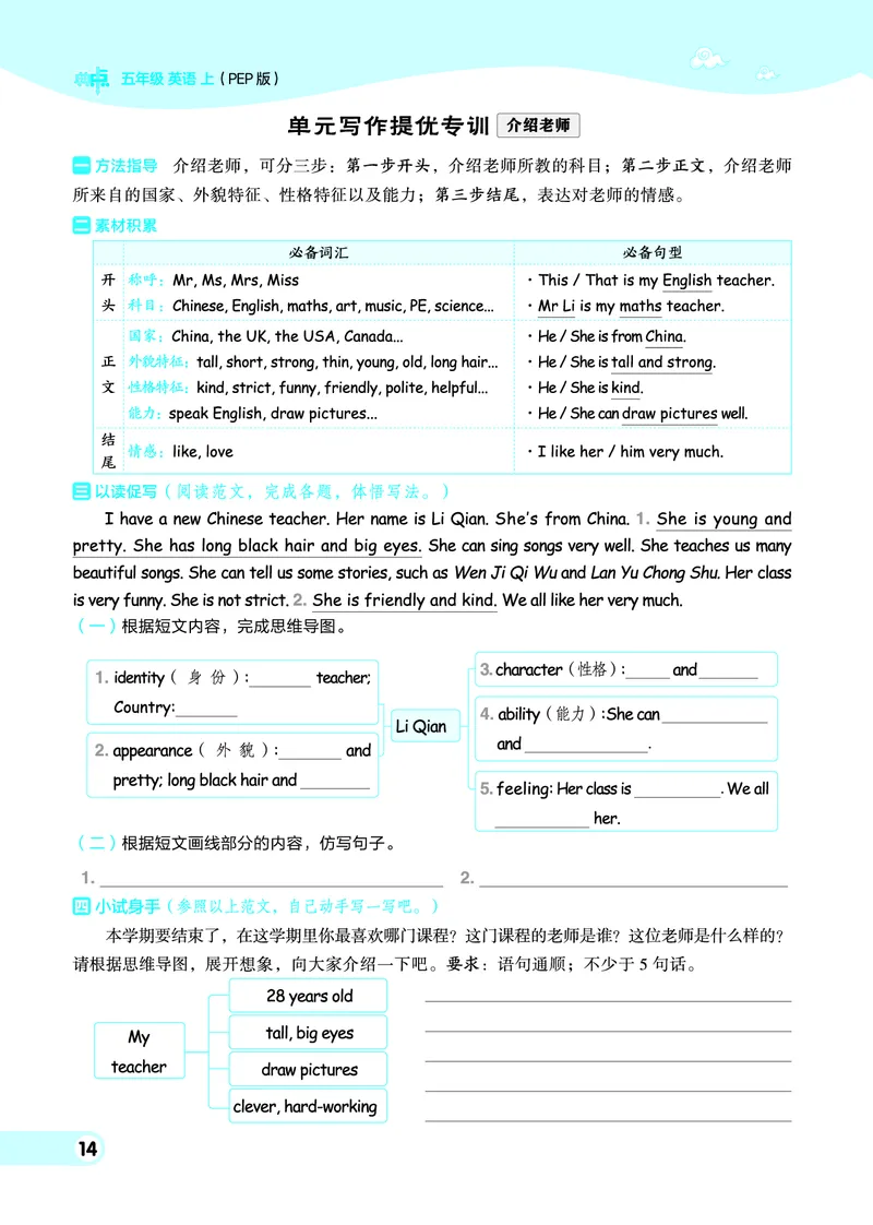 25秋典中点五年级英语上（R-pep版）_25秋小学语数英习题试卷_英语_人教版_25秋1-6年级典中点英语人教PEP抢先版