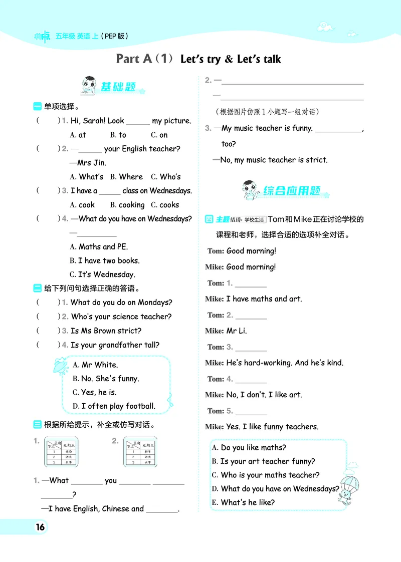 25秋典中点五年级英语上（R-pep版）_25秋小学语数英习题试卷_英语_人教版_25秋1-6年级典中点英语人教PEP抢先版