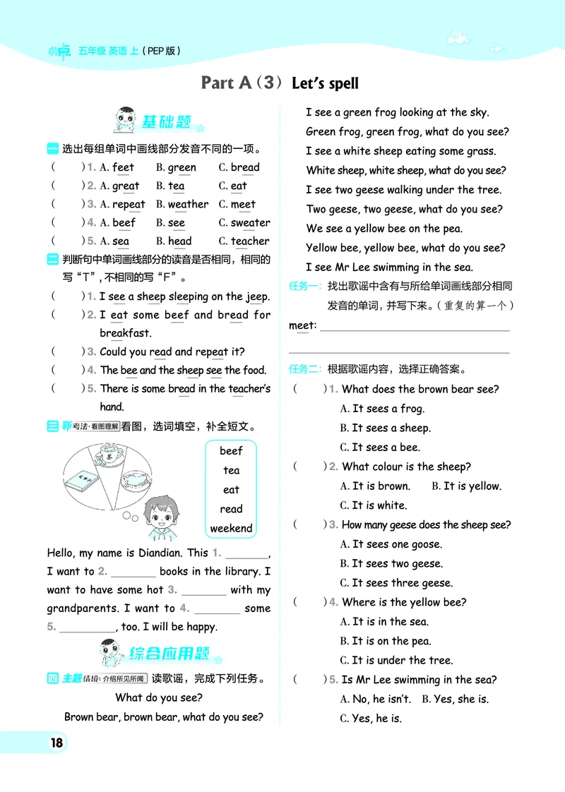 25秋典中点五年级英语上（R-pep版）_25秋小学语数英习题试卷_英语_人教版_25秋1-6年级典中点英语人教PEP抢先版