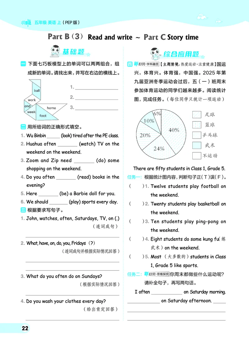 25秋典中点五年级英语上（R-pep版）_25秋小学语数英习题试卷_英语_人教版_25秋1-6年级典中点英语人教PEP抢先版