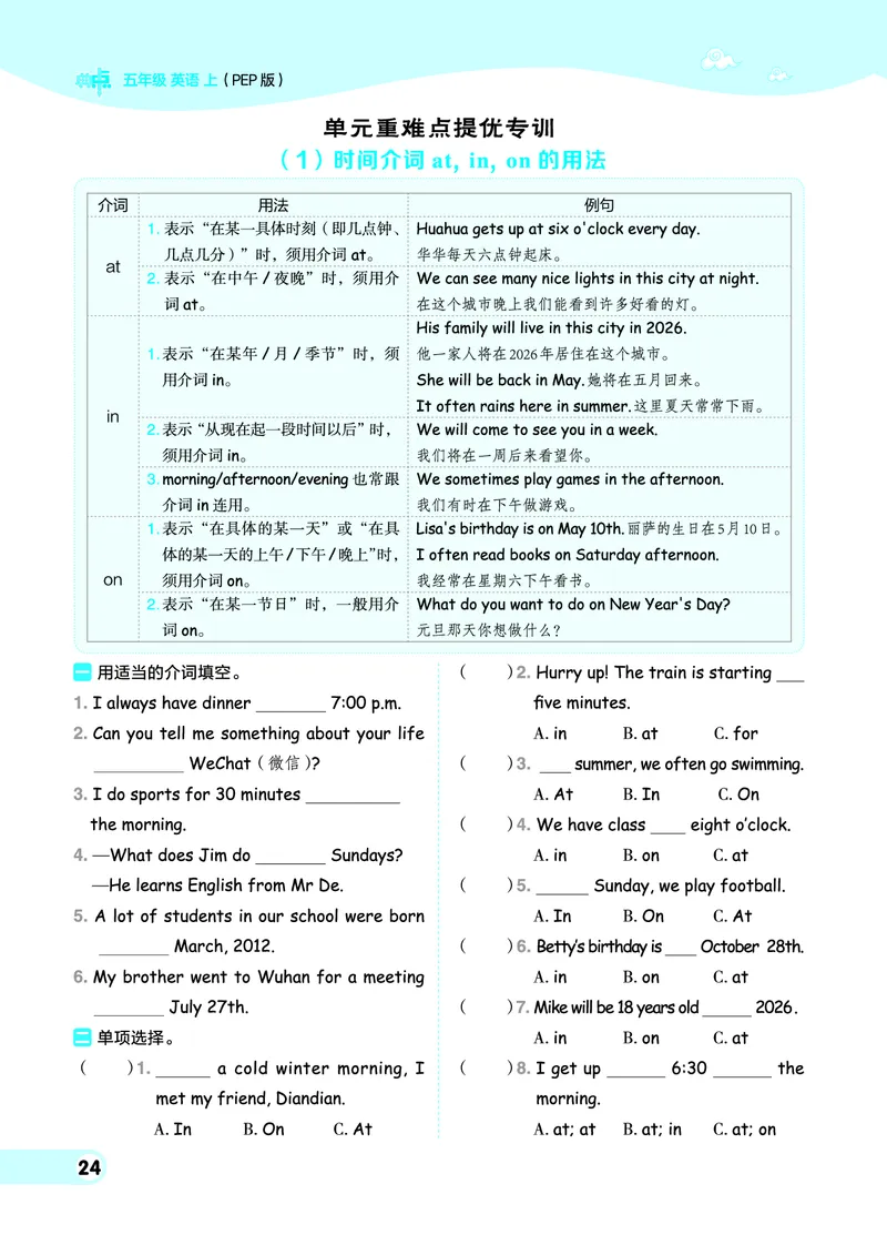 25秋典中点五年级英语上（R-pep版）_25秋小学语数英习题试卷_英语_人教版_25秋1-6年级典中点英语人教PEP抢先版