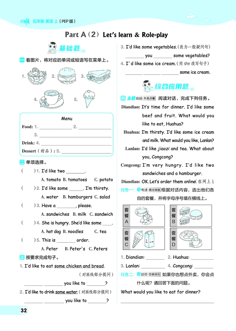 25秋典中点五年级英语上（R-pep版）_25秋小学语数英习题试卷_英语_人教版_25秋1-6年级典中点英语人教PEP抢先版